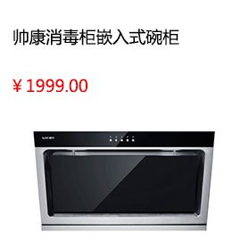 Sacon/帥康 ZTD100K-K3 紫外線臭氧殺菌消毒柜嵌入式碗柜熱風烘干